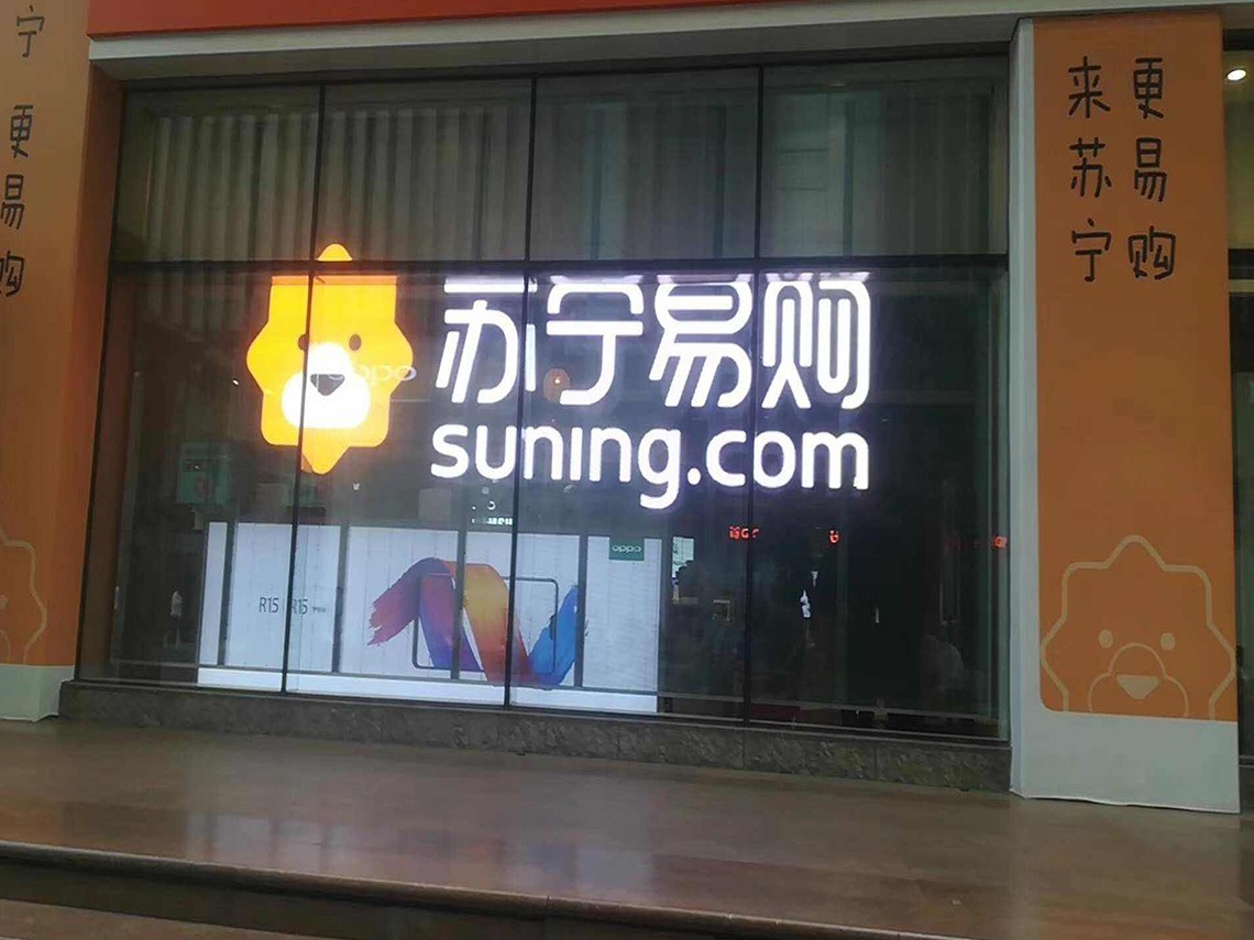 Nanjing Suning e-shop